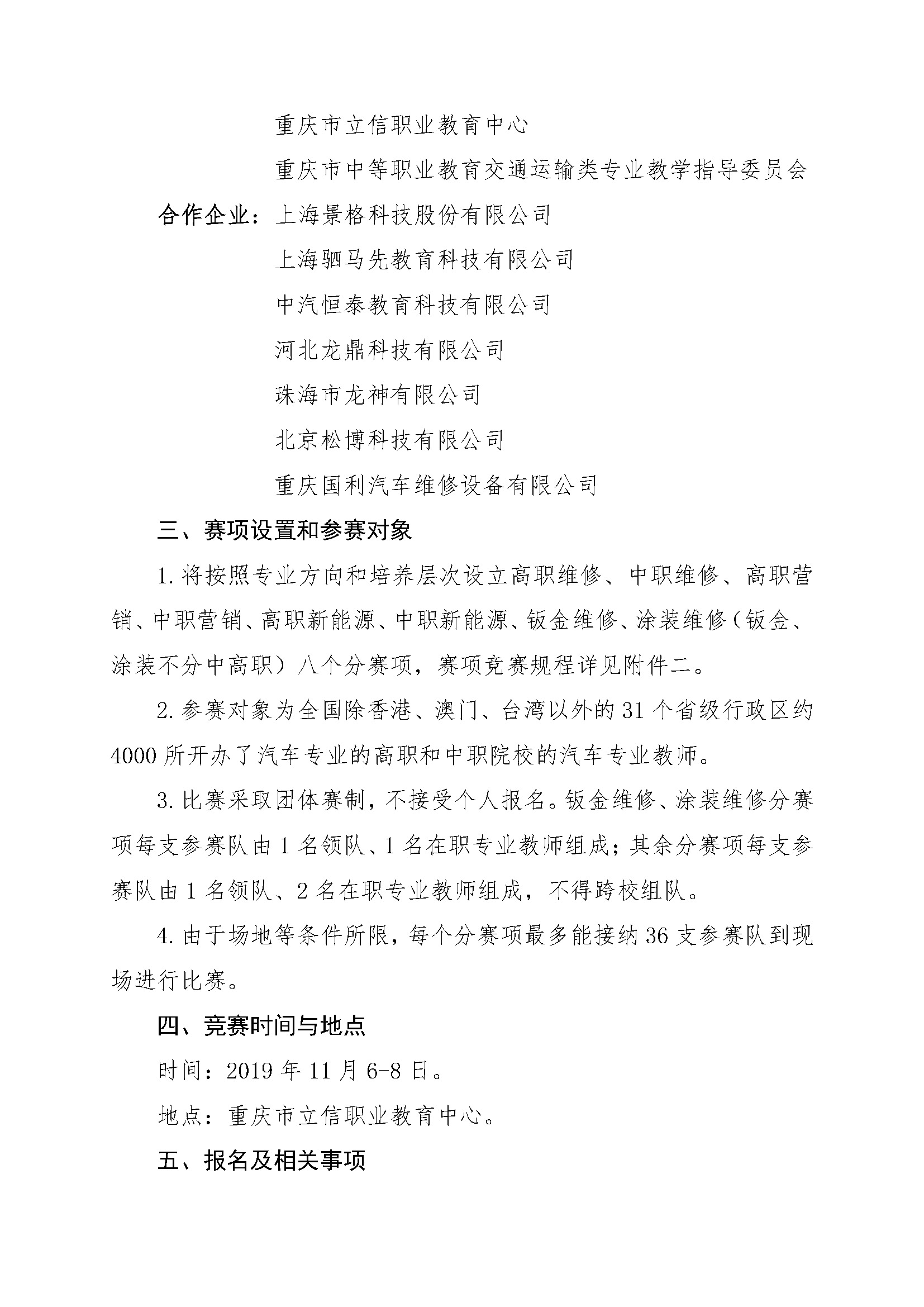 【紅頭文件】關(guān)于啟動(dòng)2019全國職業(yè)院校汽車專業(yè)教師能力大賽報(bào)名工作的通知(2)_頁面_2.jpg